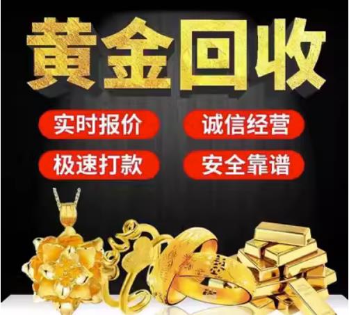 凤阳回收珠宝首饰