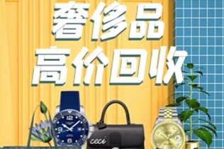凤阳回收奢侈品